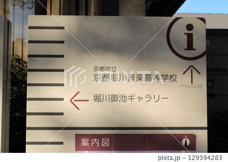 京都堀川音楽高等学校 129394283