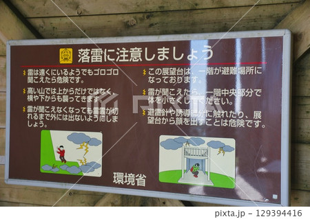 大台ヶ原の風景 129394416