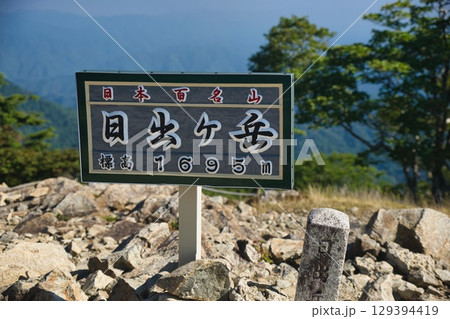 大台ヶ原の風景 129394419