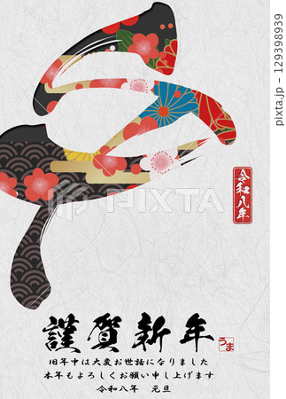 午年年賀状(筆文字) 午年年賀状(筆文字) 129398939