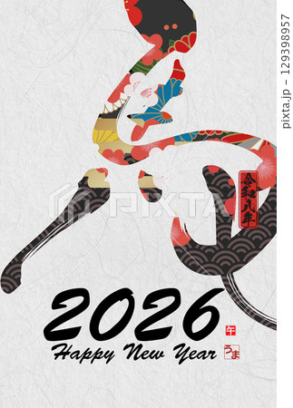 午年年賀状（筆文字） 129398957