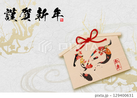 午年年賀状（筆文字） 129400631