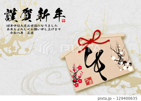 午年年賀状（筆文字） 129400635