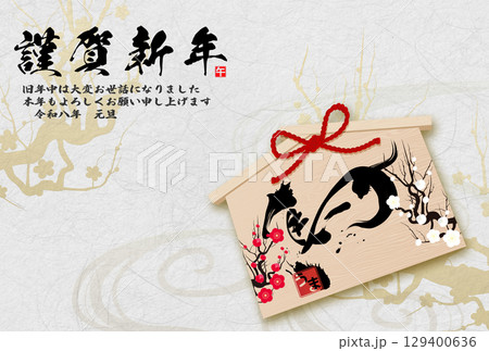午年年賀状（筆文字） 129400636