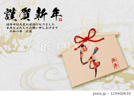 午年年賀状（筆文字） 129400639