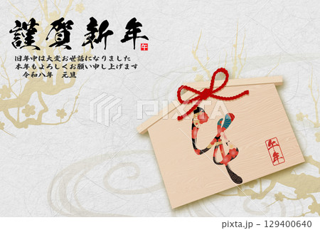 午年年賀状（筆文字） 129400640