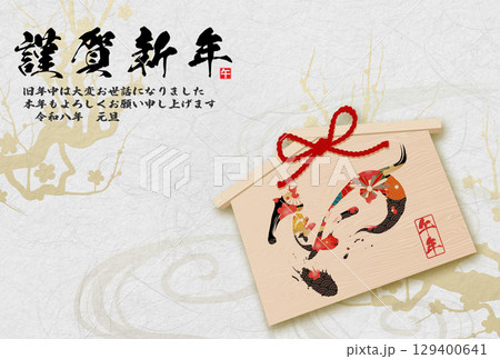午年年賀状（筆文字） 129400641