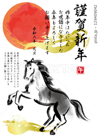 馬の水彩午年デジタル年賀状2026（年賀状仕舞い）のイラスト素材