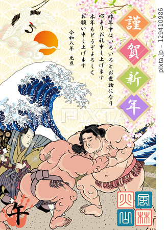 2026年度版の相撲取組図の年賀状 2026年度版の相撲取組図の年賀状 129410986
