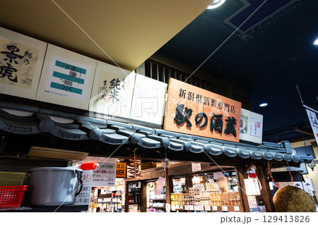 JR越後湯沢駅 CoCoLo湯沢 駅の酒蔵で日本酒を買う 新潟県南魚沼郡湯沢町 JR越後湯沢駅 CoCoLo湯沢 駅の酒蔵で日本酒を買う 新潟県南魚沼郡湯沢町 129413826