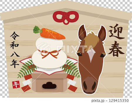 馬和鏡餅祈願牌 129415350