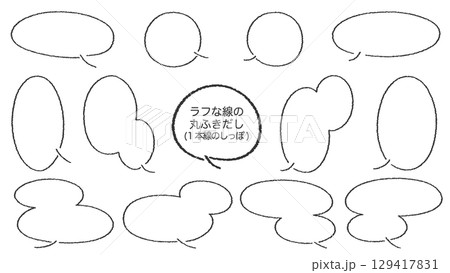 ラフな線の丸ふきだし（1本線のしっぽ）・黒色・背景透過 129417831