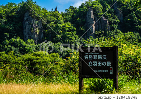 新緑の立羽田の景【大分県中津市裏耶馬渓】 新緑の立羽田の景【大分県中津市裏耶馬渓】 129418848