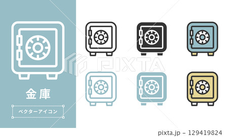 セキュリティ金庫アイコンセットのベクターイラストセット 129419824