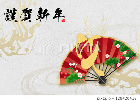 午年年賀状（午文字と扇子） 129420418