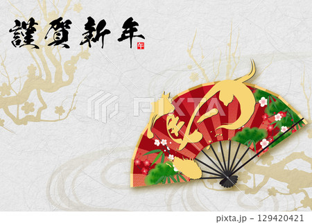 午年年賀状（午文字と扇子） 129420421