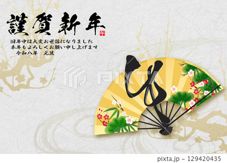 午年年賀状（午文字と扇子） 129420435
