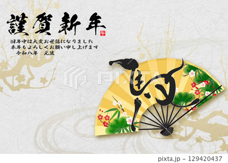 午年年賀状（午文字と扇子） 129420437