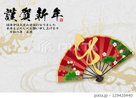午年年賀状（午文字と扇子） 129420440