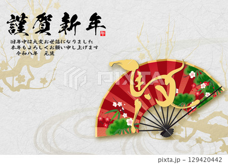 午年年賀状（午文字と扇子） 129420442