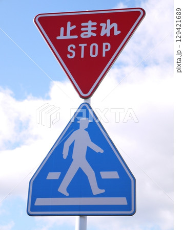 道路標識(一時停止・横断歩道) 道路標識(一時停止・横断歩道) 129421689
