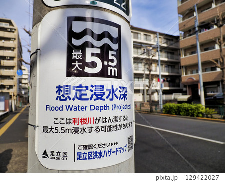 川が氾濫した時の想定浸水深・5.5m・足立区 川が氾濫した時の想定浸水深・5.5m・足立区 129422027