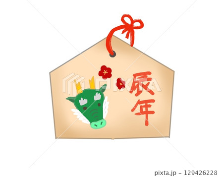 神社に奉納する辰のイラストが描かれた絵馬 129426228