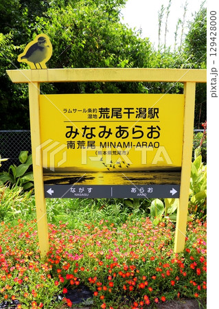 南荒尾駅 熊本県 ラムサール条約湿地荒尾干潟駅 荒尾市 JR九州 鹿児島本線 南荒尾駅 熊本県 ラムサール条約湿地荒尾干潟駅 荒尾市 JR九州 鹿児島本線 129428000