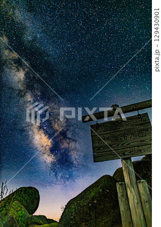 前国師岳から望む満天の星と天の川 129430901