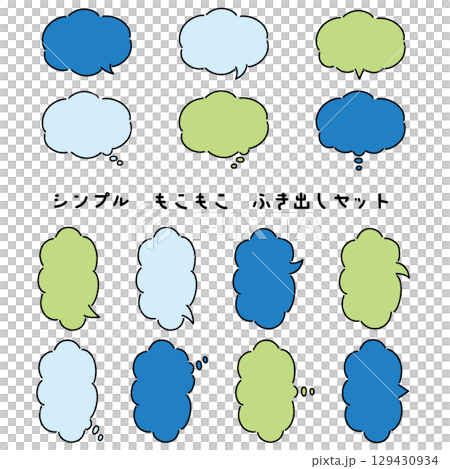 シンプルなもこもこふき出しセット　青系カラー 129430934
