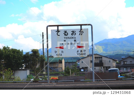 光岡駅　久大本線　JR九州　大分県　日田市　日田彦山線BRT　BRTひこぼしライン　電車　バス 129431068