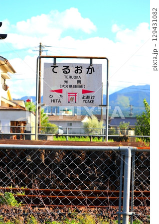 光岡駅　久大本線　JR九州　大分県　日田市　日田彦山線BRT　BRTひこぼしライン　電車　バス 129431082