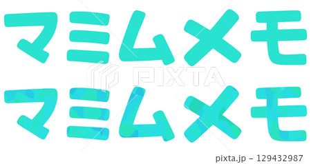 マ行 片仮名 ベクター素材 マ行 片仮名 ベクター素材 129432987