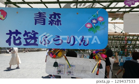 青森の花笠風鈴 129437533
