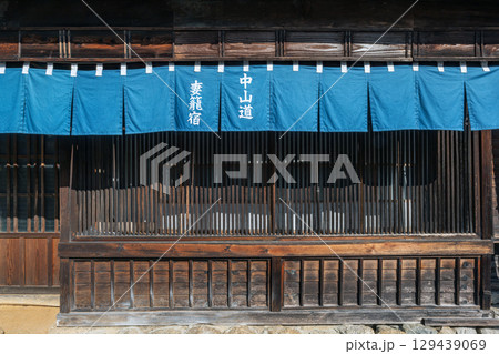 妻籠宿 街道沿いの町家 妻籠宿 街道沿いの町家 129439069