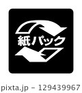 紙パックのマーク（白抜きver.） 129439967