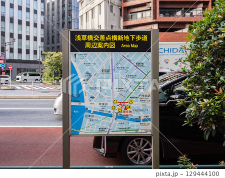 浅草橋交差点横断地下歩道 周辺案内図 浅草橋交差点横断地下歩道 周辺案内図 129444100
