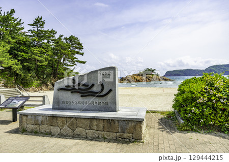 浦富海岸 浦富海水浴場 鳥取県岩美町 浦富海岸 浦富海水浴場 鳥取県岩美町 129444215