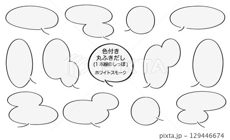 1本線しっぽデザインの色付き丸ふきだし(ホワイトスモーク) 1本線しっぽデザインの色付き丸ふきだし(ホワイトスモーク) 129446674