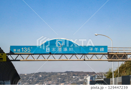 第二神明道路・日本標準時・子午線／兵庫県神戸市西区水谷 129447239