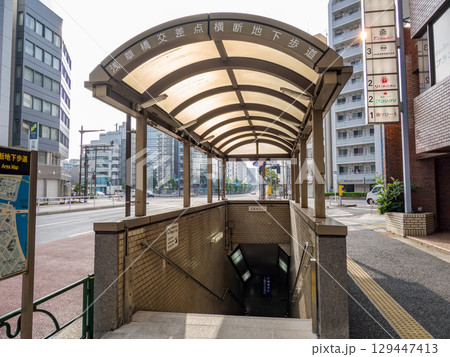 浅草橋交差点横断地下歩道 C5出入口(東京都中央区) 浅草橋交差点横断地下歩道 C5出入口(東京都中央区) 129447413
