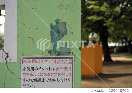 交通公園に設置された看板 129448706