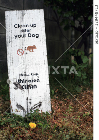 犬の散歩マナー看板 129448713