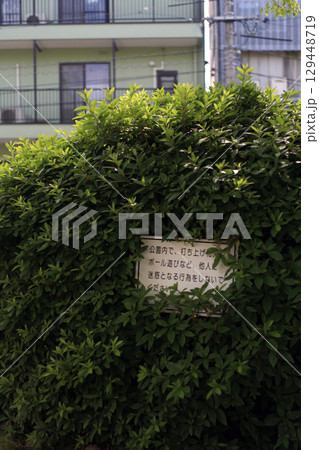 公園の注意看板 129448719