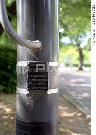 公園の照明ポールの接地標 129448723
