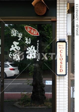 時間外の店舗の暖簾 129448733
