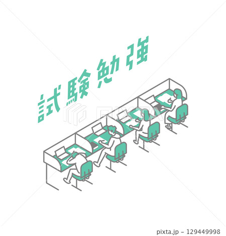 試験勉強　大学生活　先生のためのイラスト 129449998
