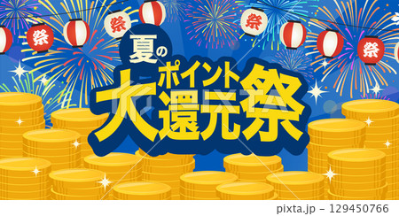 夏のポイント大還元祭バナー_お祭り花火と積み上がったコイン_ベクターイラスト 129450766