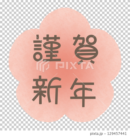 Happy New Year watercolor plum tea Happy New Year watercolor plum tea 129457441