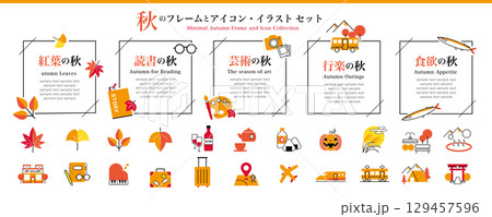 秋のフレームとアイコン・イラストセット｜Autumn Frame and Icon 129457596